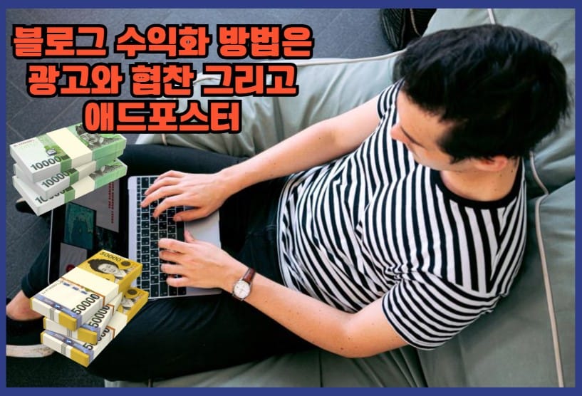 블로그 부업